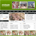 养猪场企业网站模板