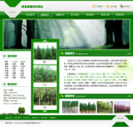 林场苗圃网站模板
