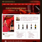 酒业贸易公司电子商务网站模板