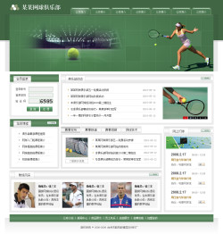 网球俱乐部电子商务网站