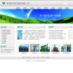 环保设备企业网站模板