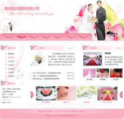 婚庆公司网站