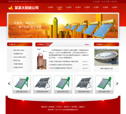 太阳能热水器公司网站