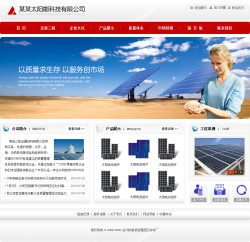 太阳能科技公司网站