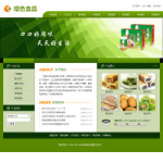 绿色食品公司网站模板