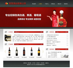 酒业公司网站