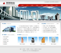 铝型材公司网站