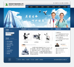 医疗器械公司网站