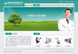 医疗器械公司网站