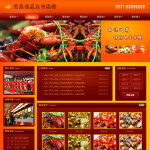 川菜餐馆网站模板