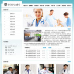 医院诊所网站模板