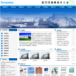 制冷设备工程公司网站模板