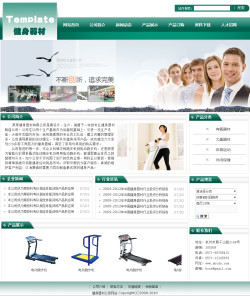 健身器材公司网站